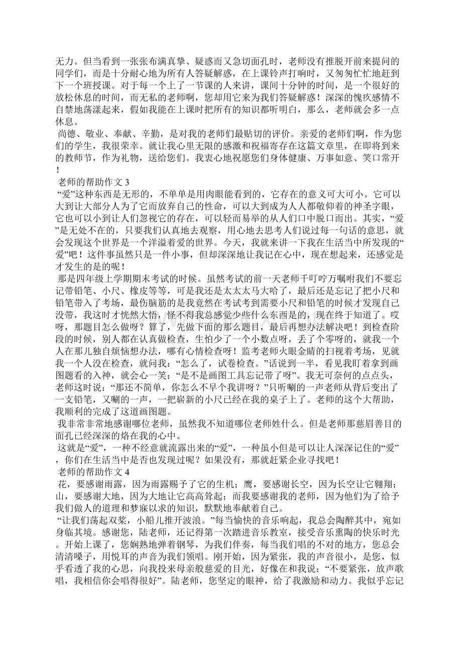 老师的帮助作文15篇.docx_第2页