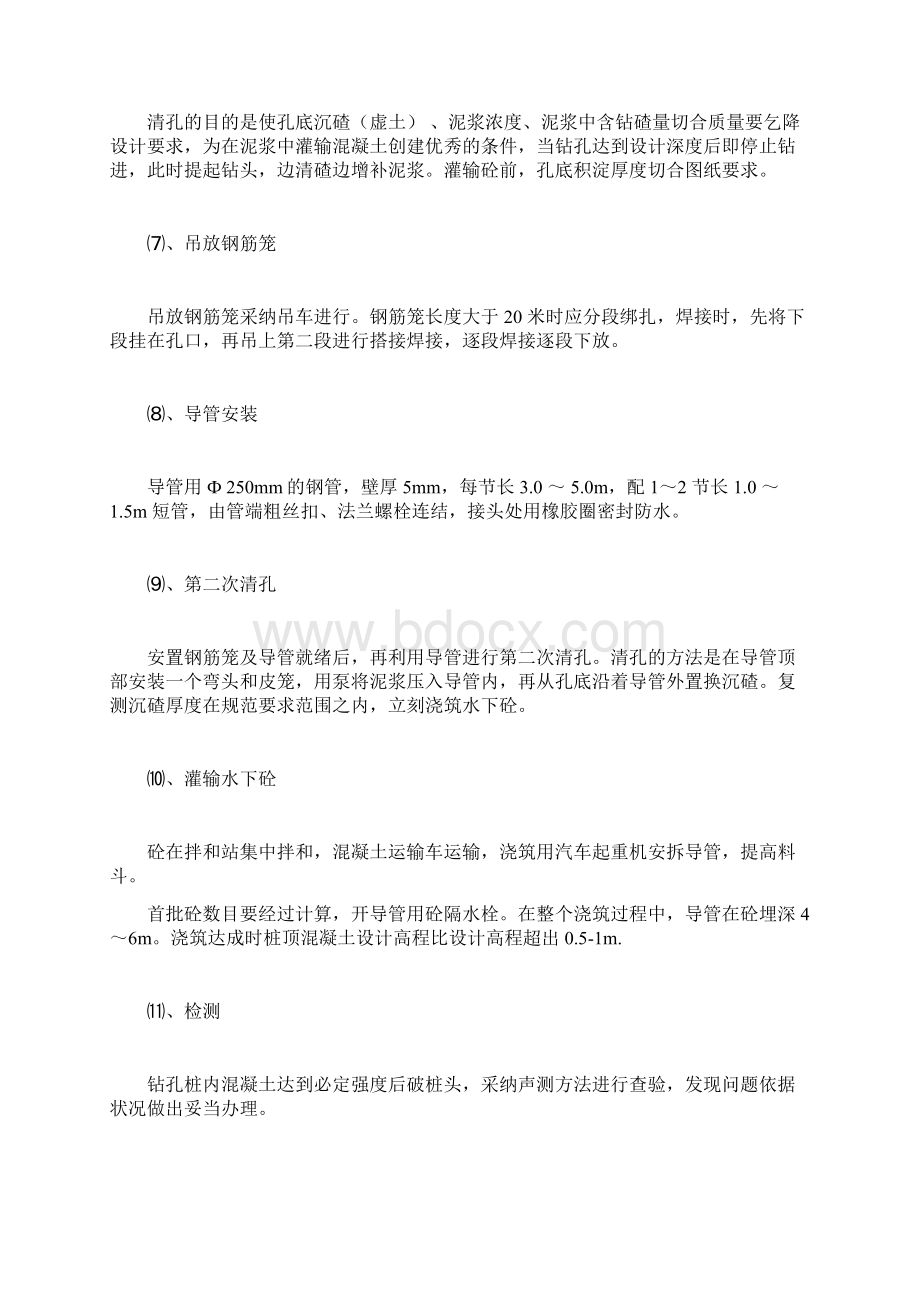 桥梁涵洞施工方案.docx_第3页