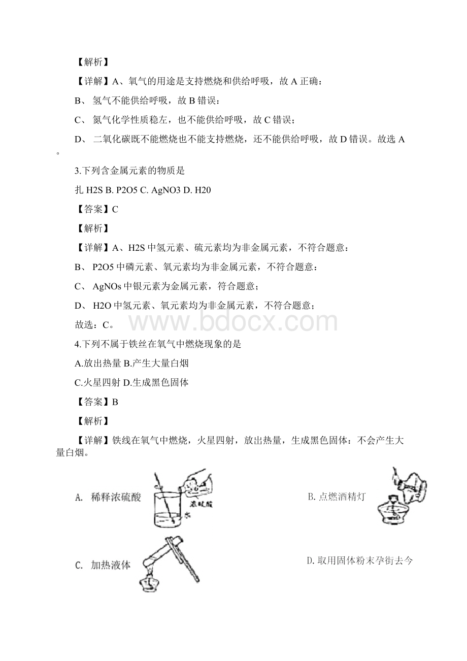 北京市中考化学试题解析版.docx_第2页