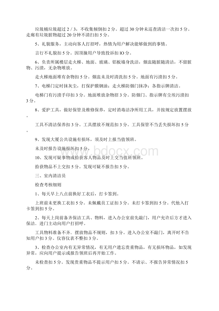 参考实用办公大楼保洁管理方案.docx_第3页