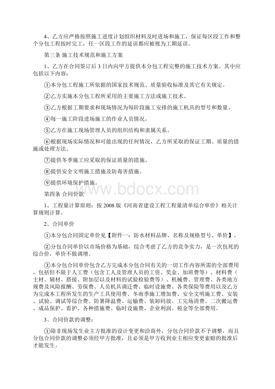 防水工程施工专业分包合同.docx_第2页