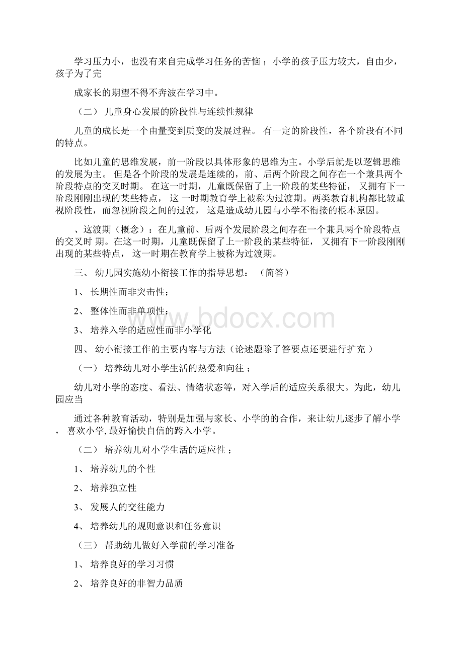 教师招聘幼儿教育学考点九幼儿园与小学的衔接.docx_第2页