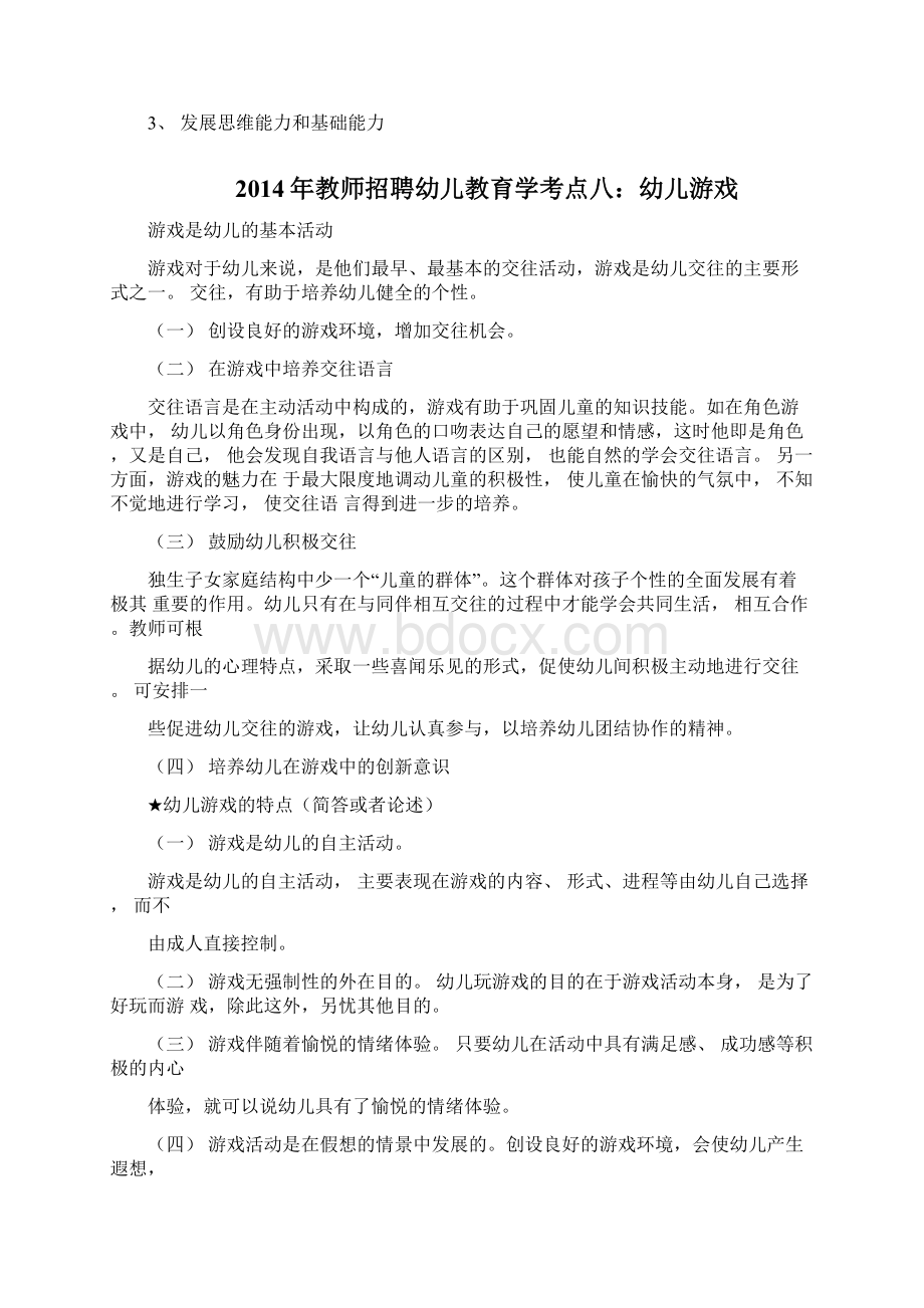 教师招聘幼儿教育学考点九幼儿园与小学的衔接.docx_第3页