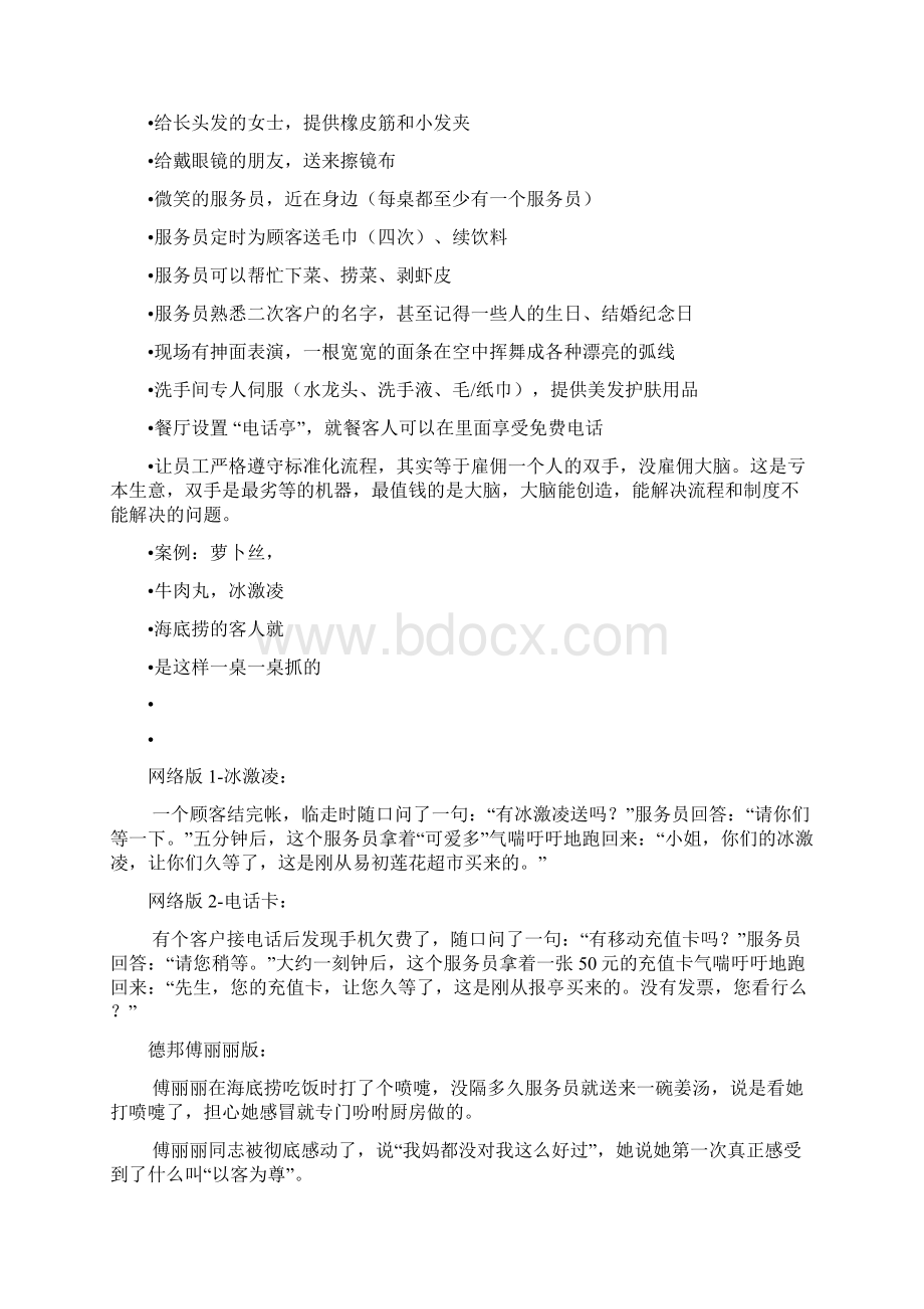 海底捞产品策略之服务Word文件下载.docx_第2页