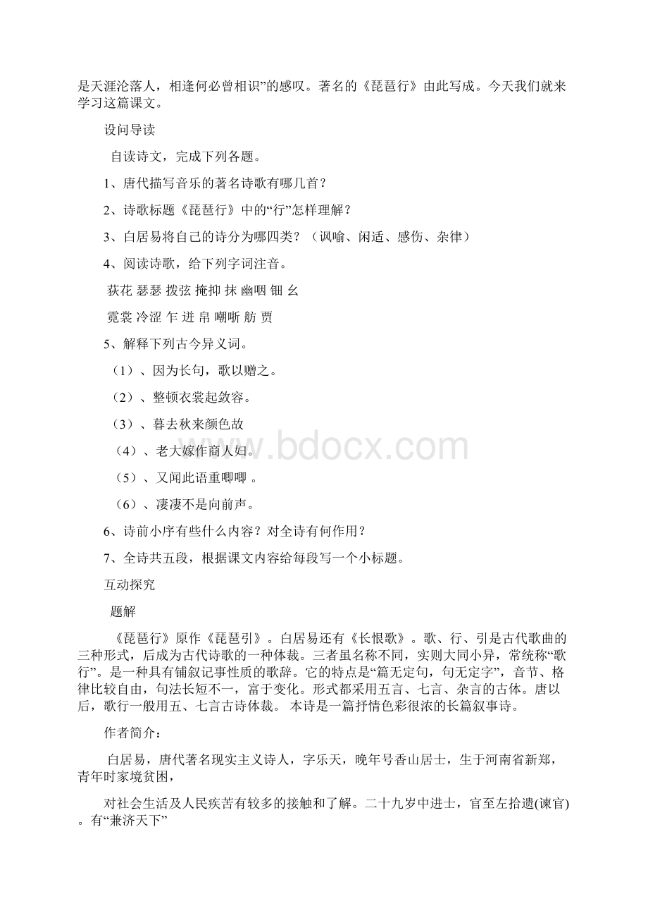 《琵琶行》优秀导学案教学内容Word文档格式.docx_第2页