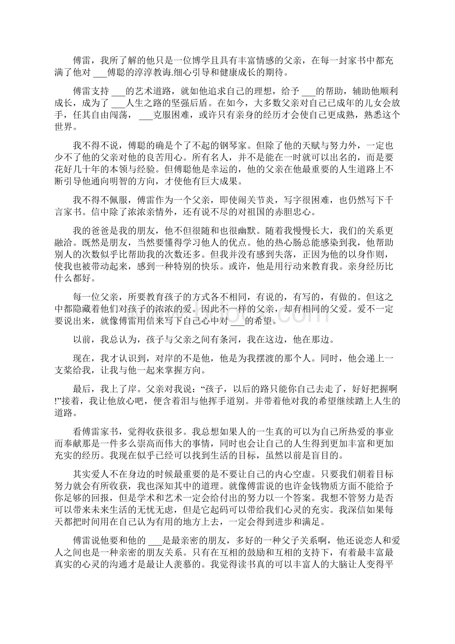 傅雷家书每一章节读书感悟800字.docx_第3页