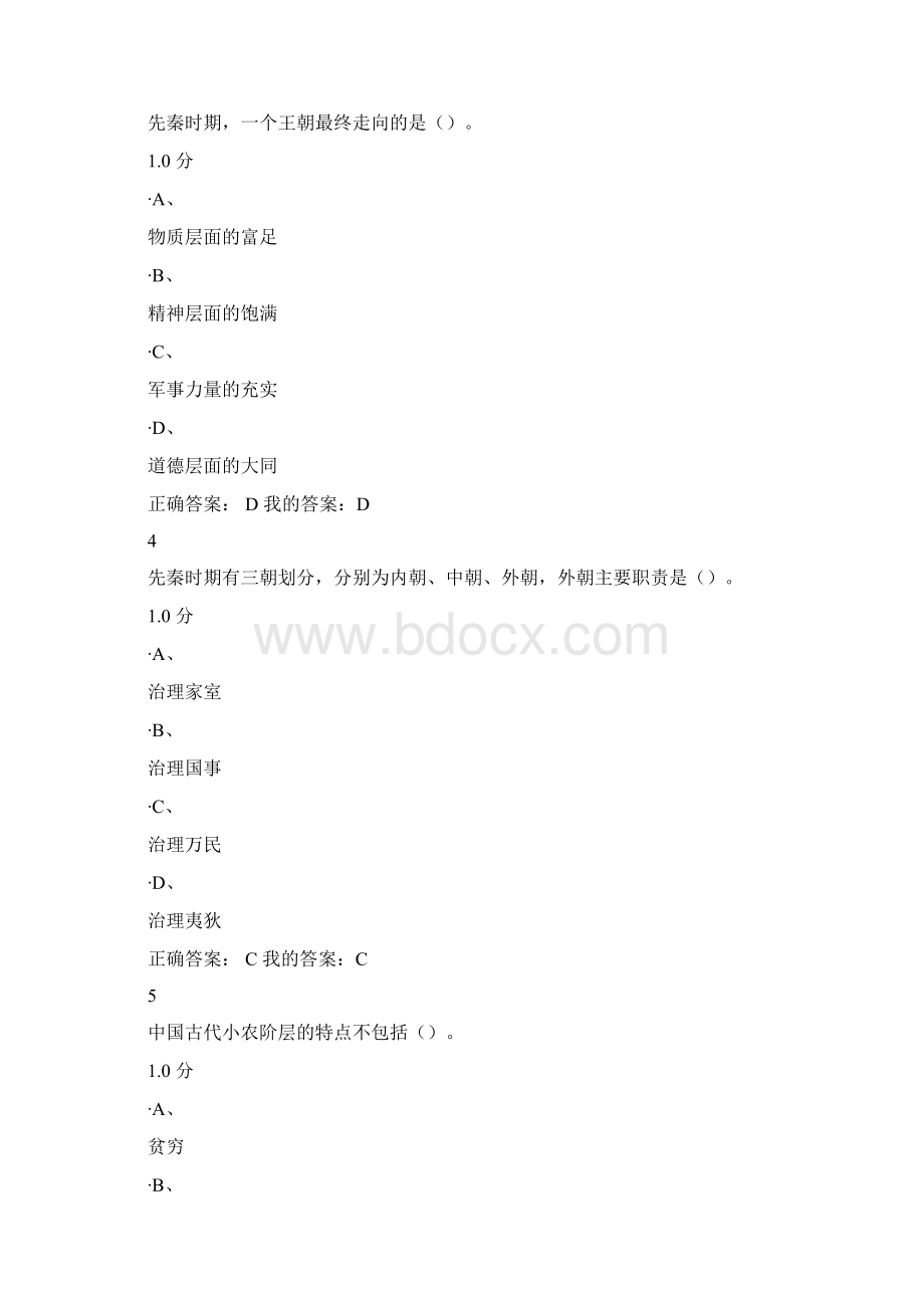 中国文化概论考试答案.docx_第2页