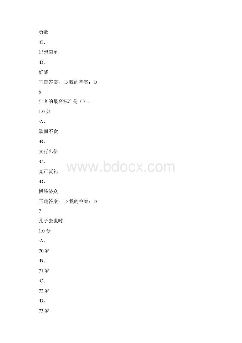 中国文化概论考试答案.docx_第3页