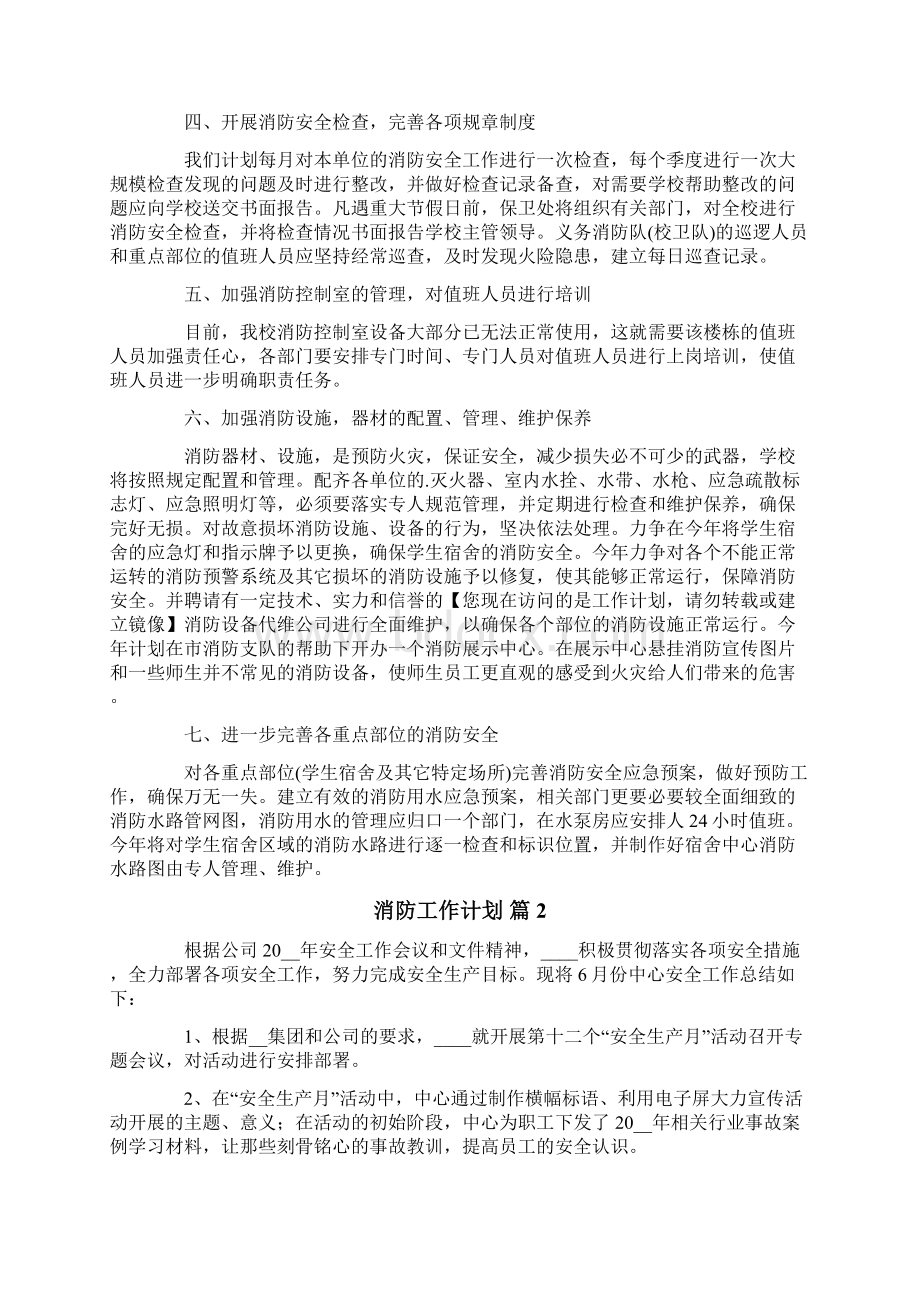 消防工作计划4篇.docx_第2页