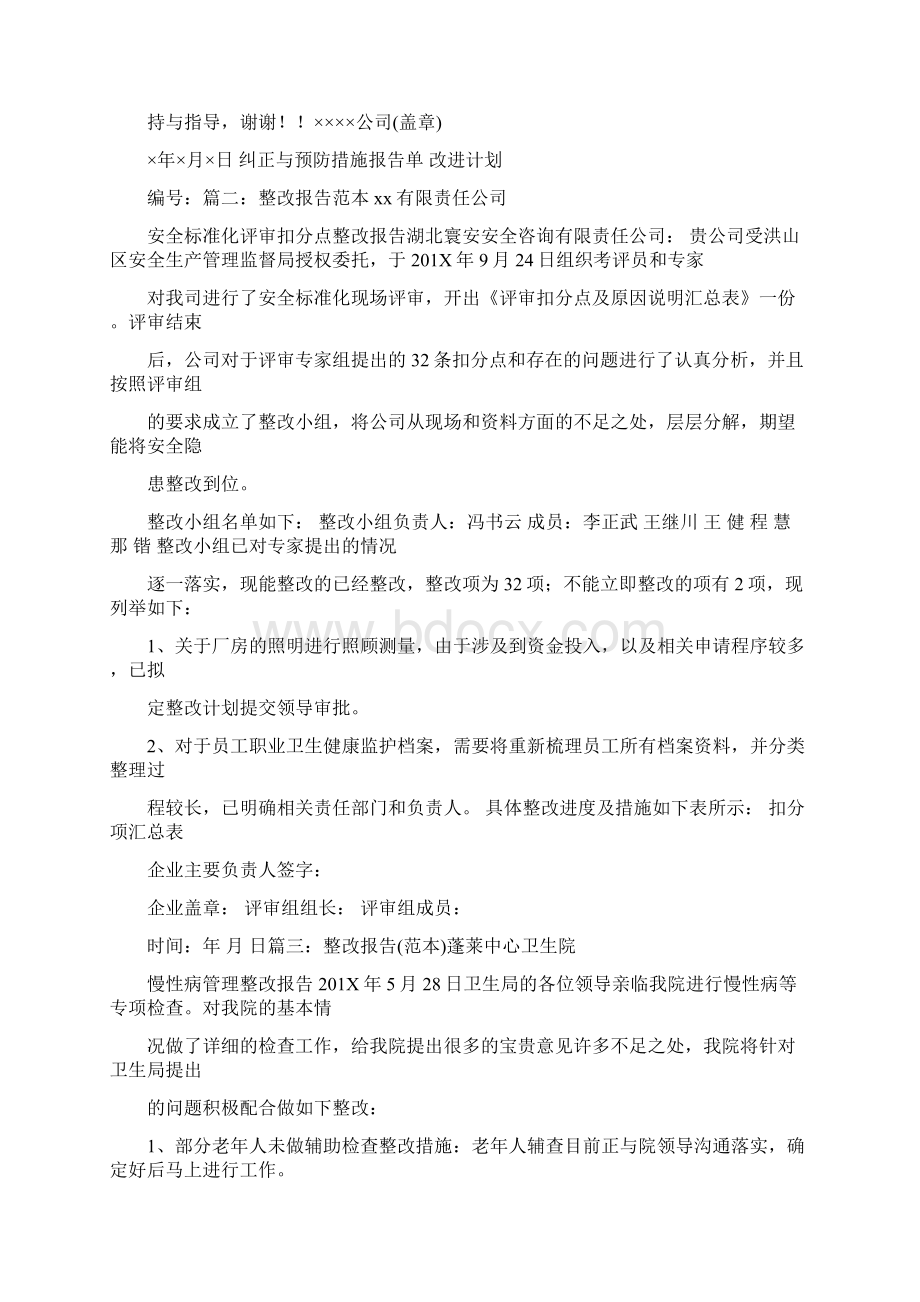 精编范文怎么写问题整改报告书范文模板 16页.docx_第2页