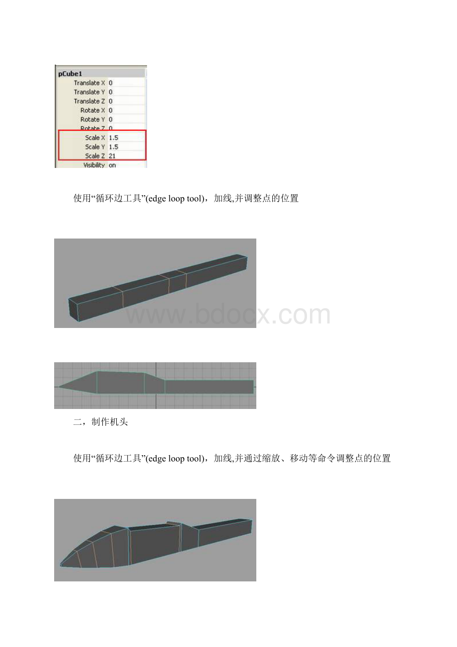 Maya建模之F15战斗机建.docx_第3页