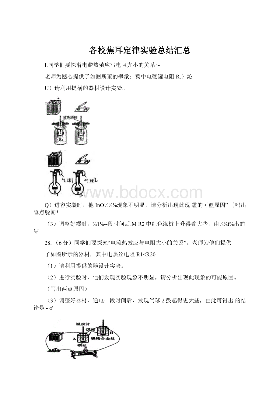 各校焦耳定律实验总结汇总.docx_第1页