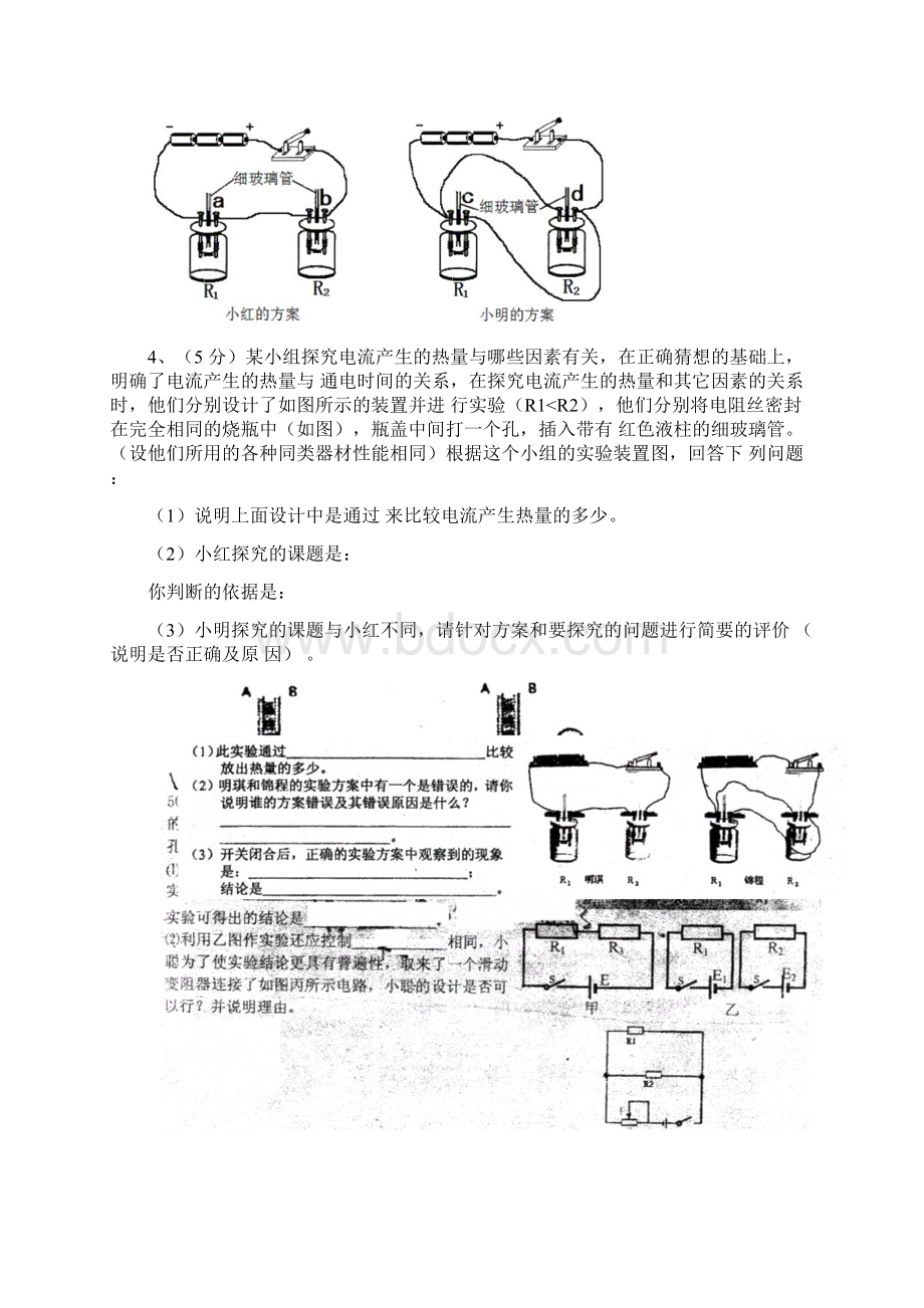 各校焦耳定律实验总结汇总.docx_第2页