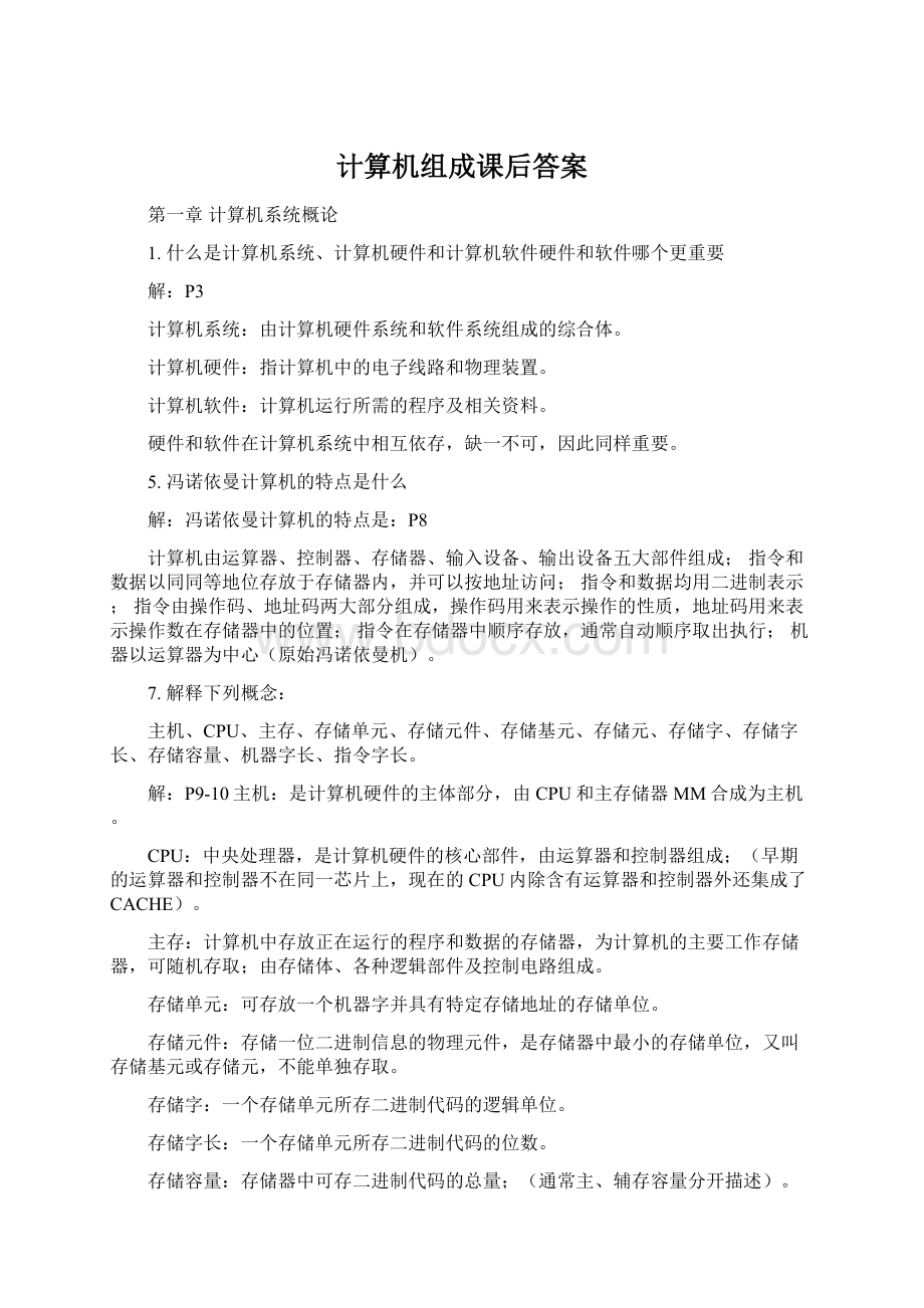 计算机组成课后答案Word下载.docx