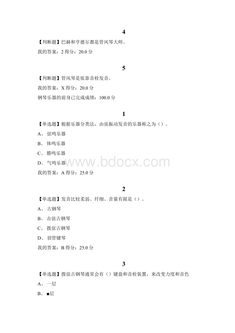 《钢琴艺术赏析》网络学习课后习题答案.docx_第2页