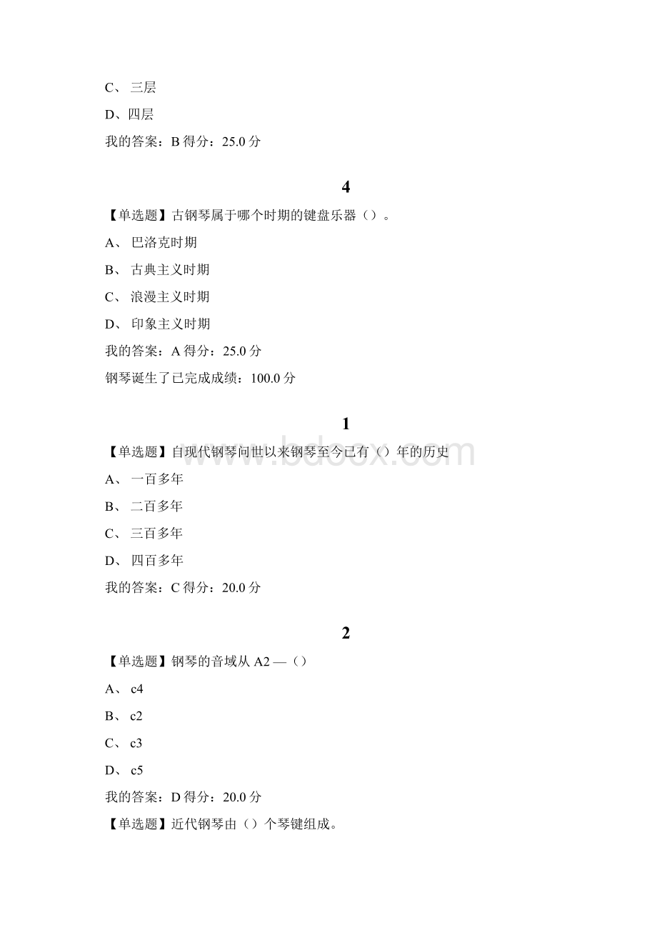 《钢琴艺术赏析》网络学习课后习题答案.docx_第3页