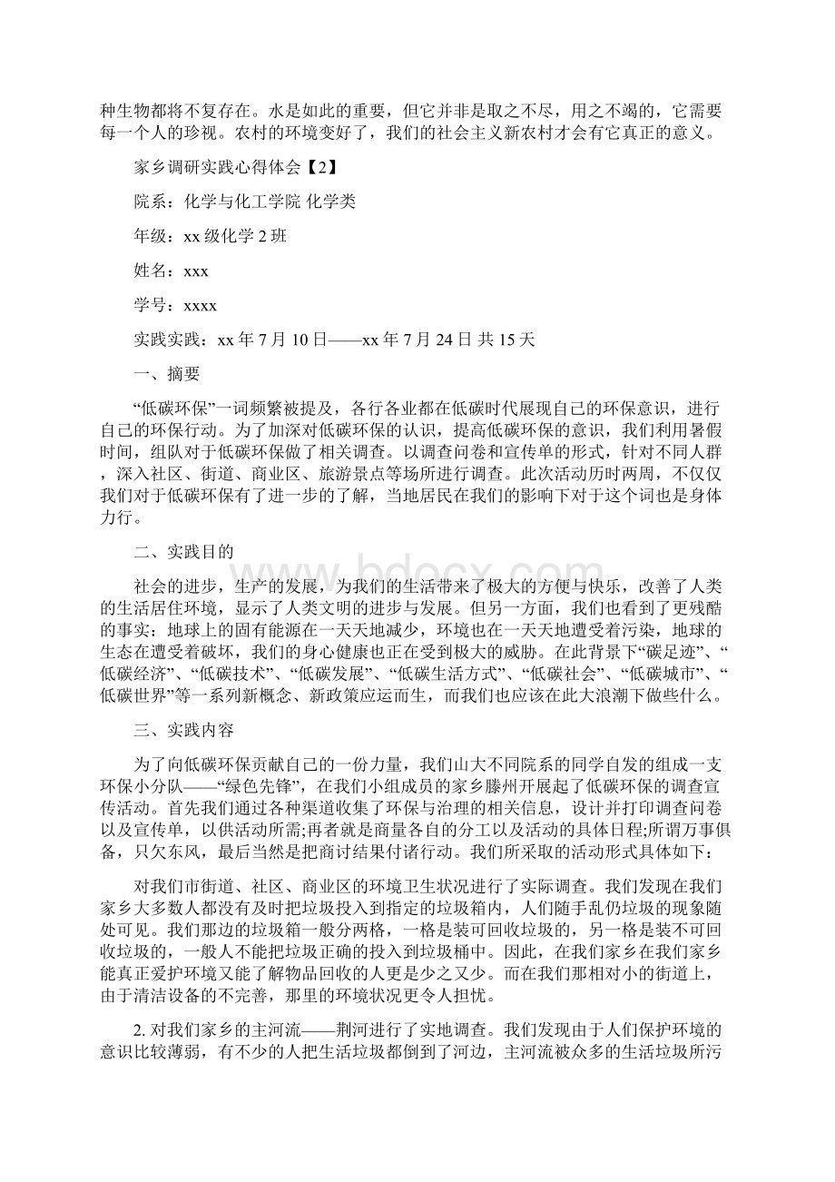 心得体会家乡调研实践心得体会精品.docx_第3页