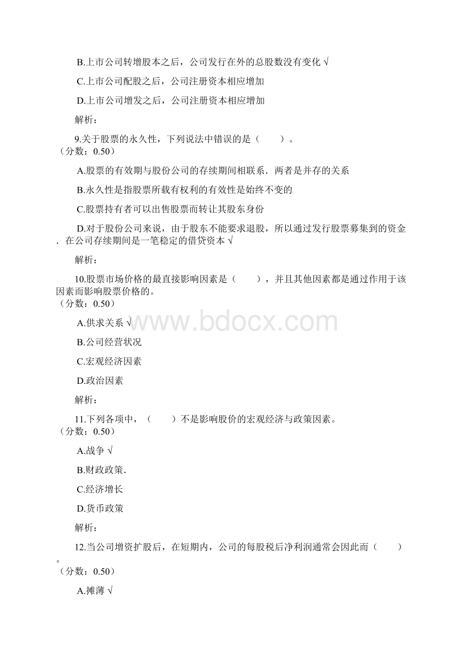 证券从业考试证券市场基础知识真题.docx_第3页