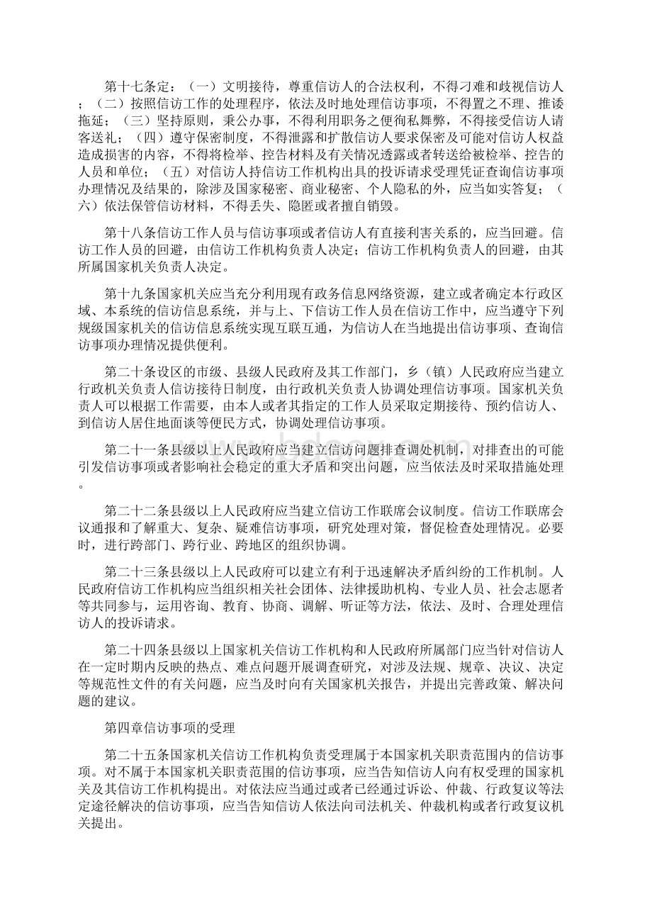 新疆维吾尔自治区信访条例Word文档下载推荐.docx_第3页