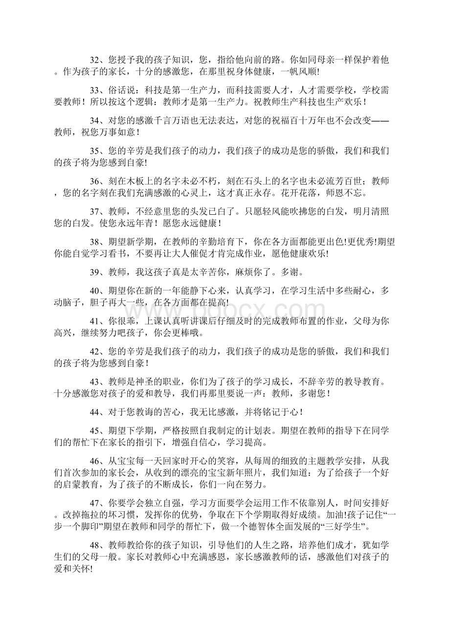 全力配合老师工作的话165句Word格式.docx_第3页