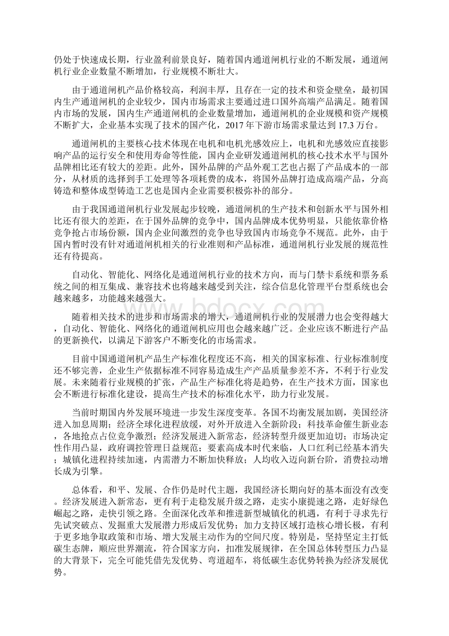 通道闸机项目申请报告.docx_第2页