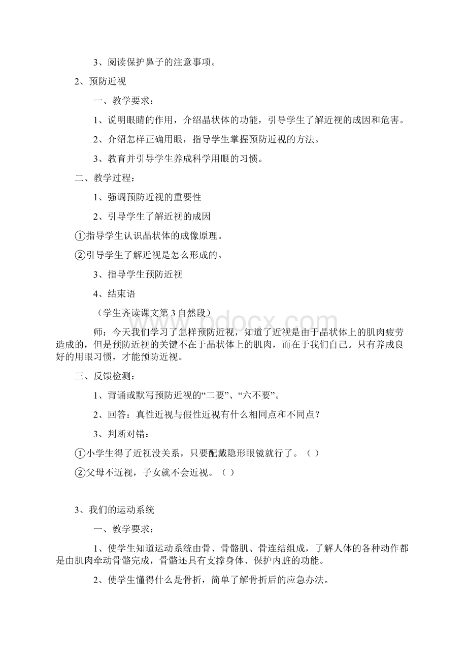 小学四年级健康教育教案.docx_第2页