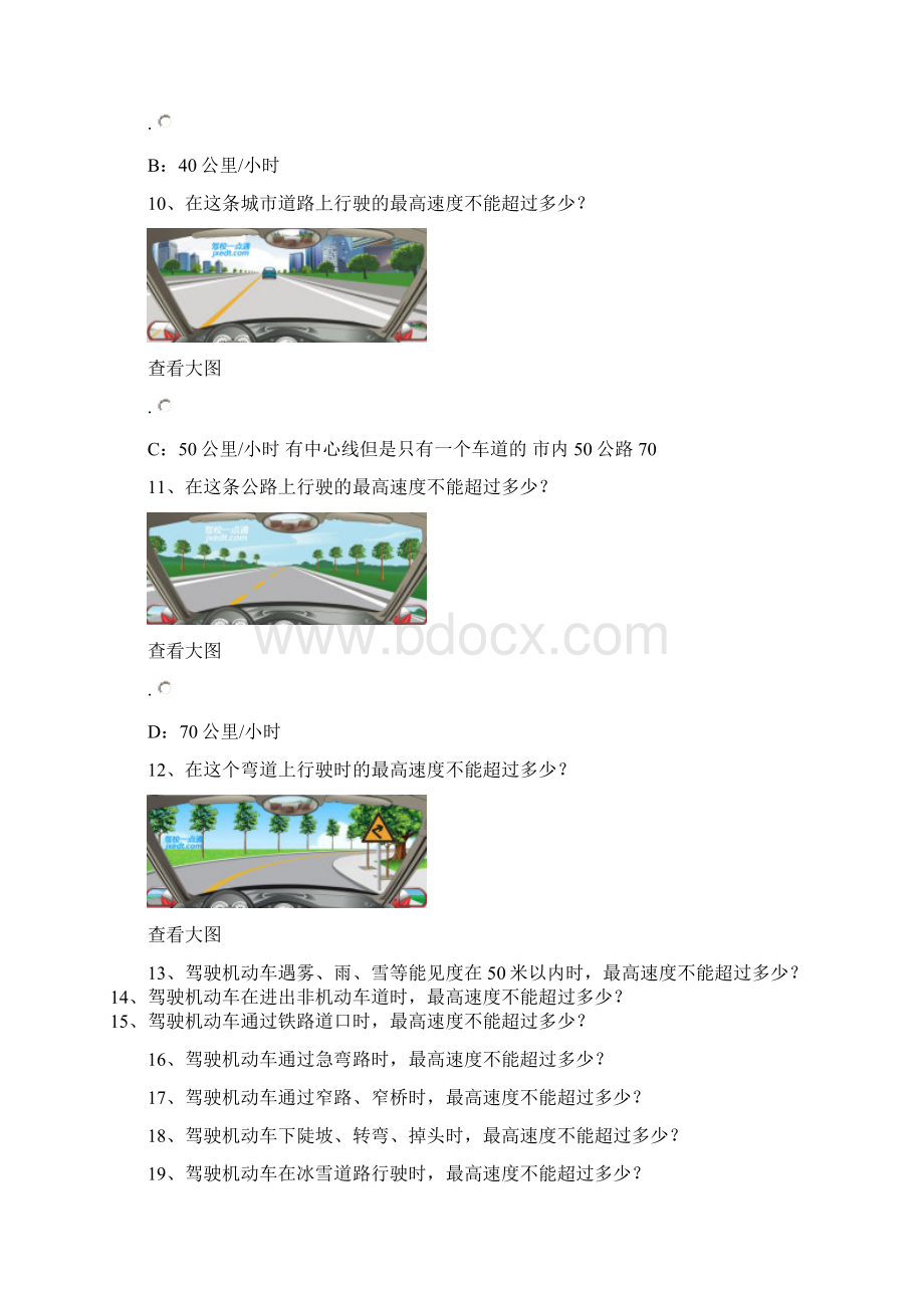 驾照考试题速度题.docx_第3页