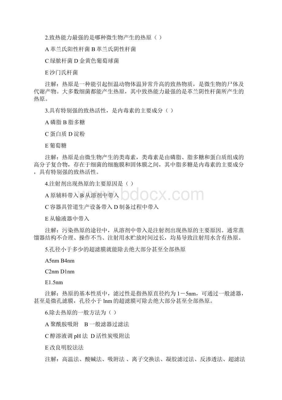 最新中药药剂学习题集第十六章注射剂附滴眼剂药剂.docx_第2页