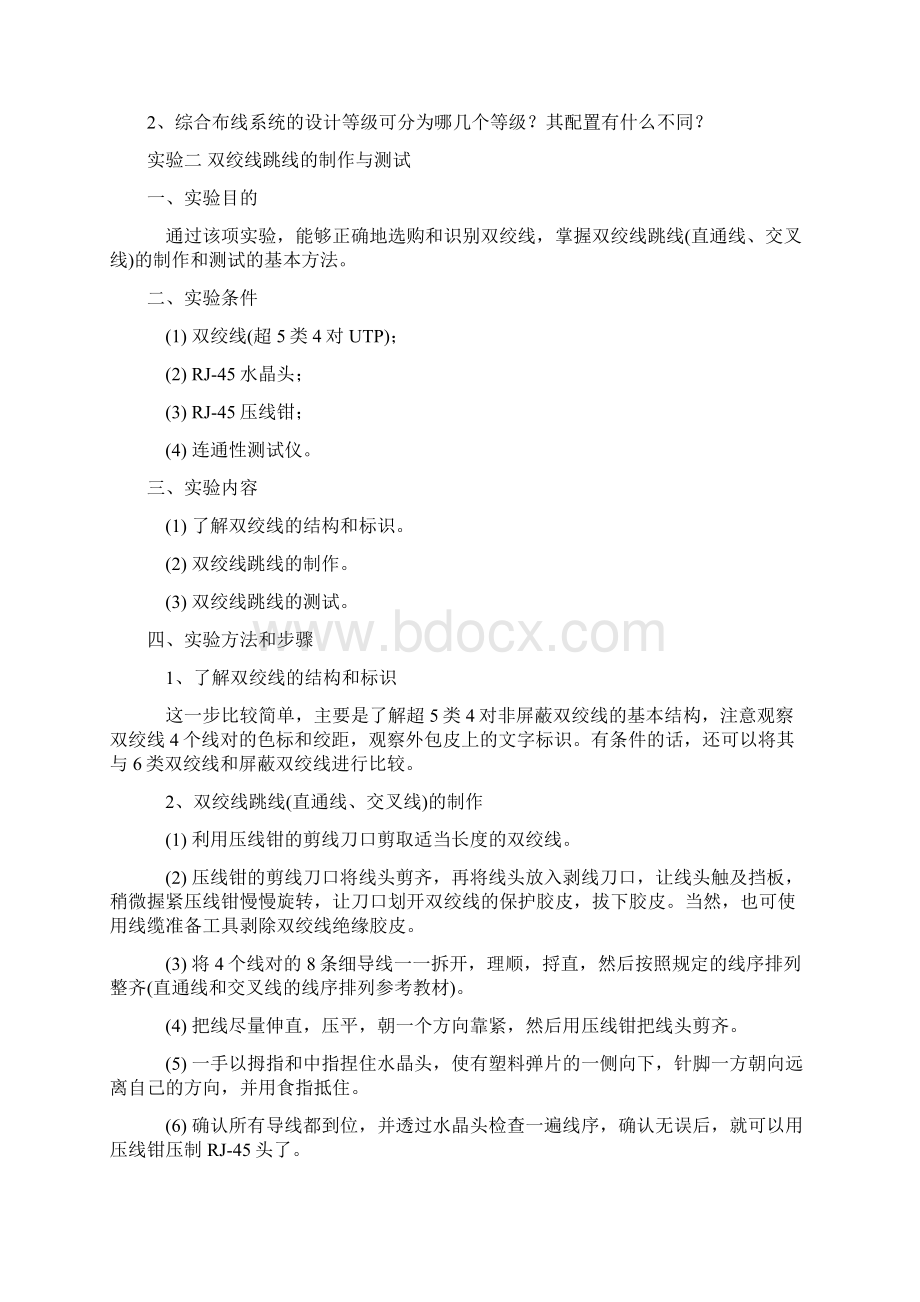 网络综合布线实验Word格式.docx_第2页