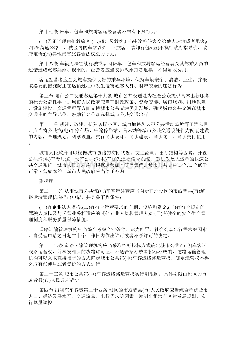 山东省交通运输条例.docx_第3页