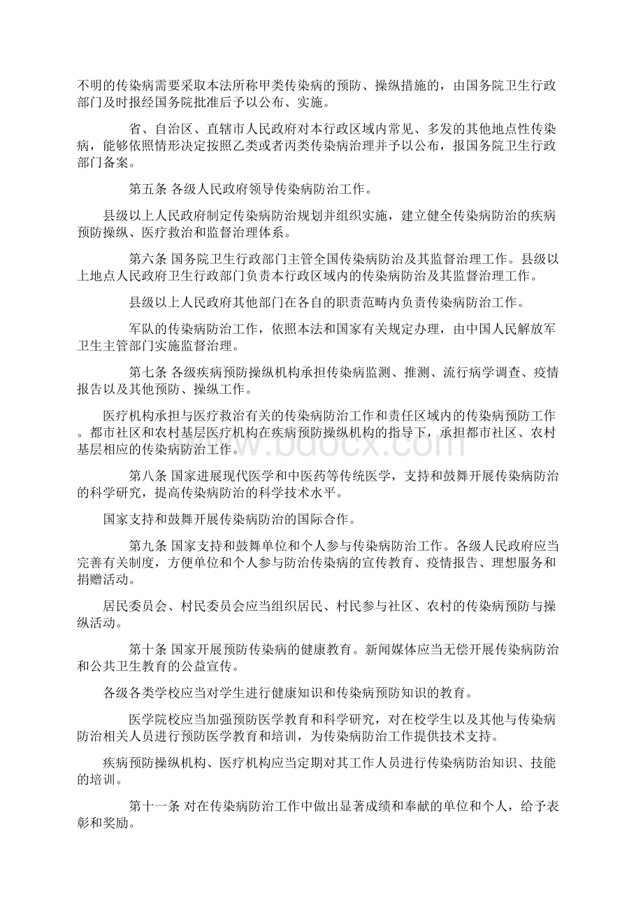 消毒管理办法.docx_第2页