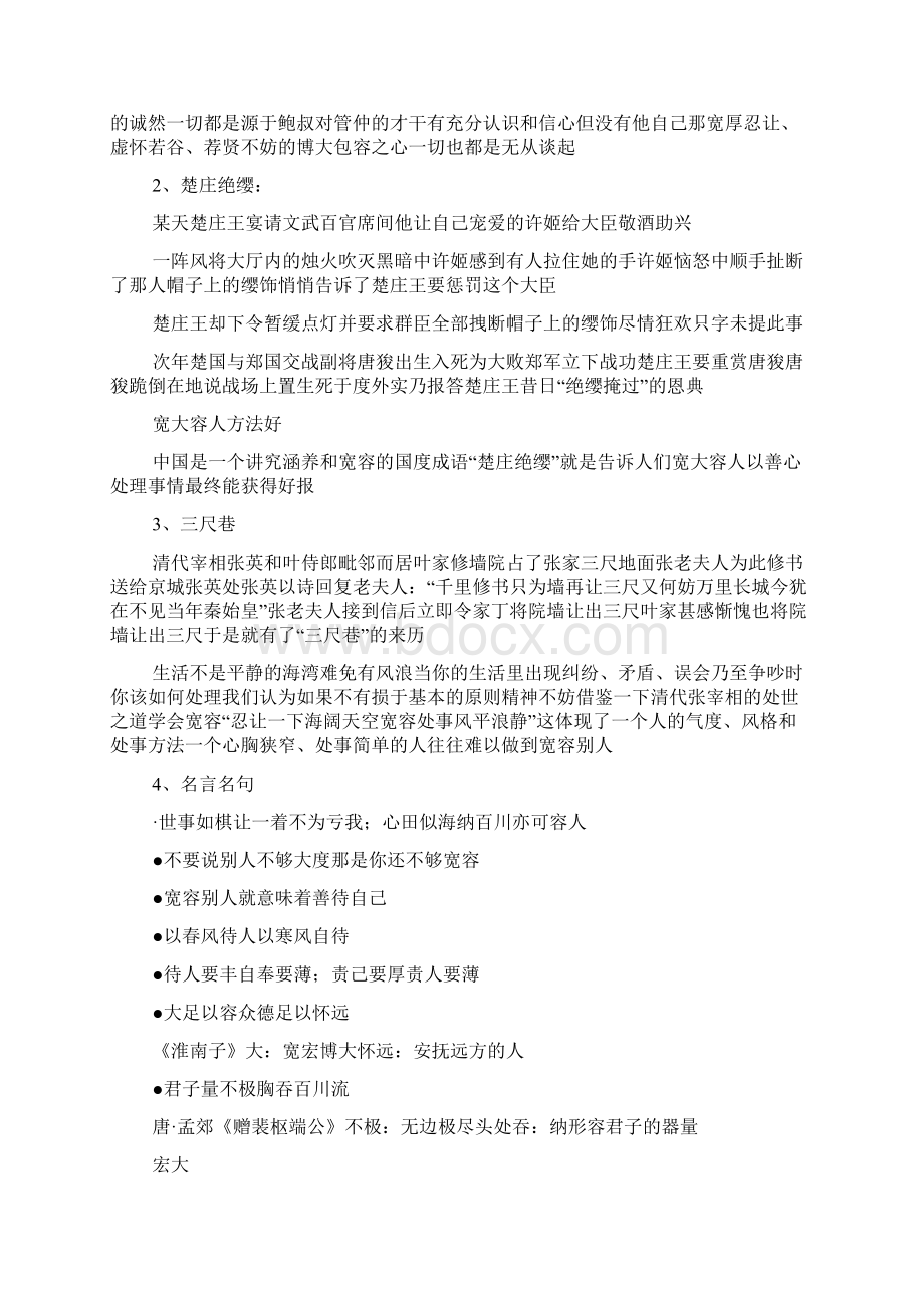 宽容话题的作文指导材料.docx_第3页