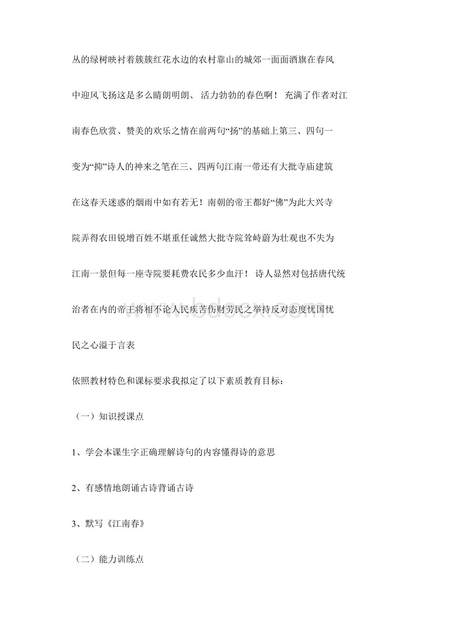 《江南春》优秀说课稿Word文档下载推荐.docx_第2页