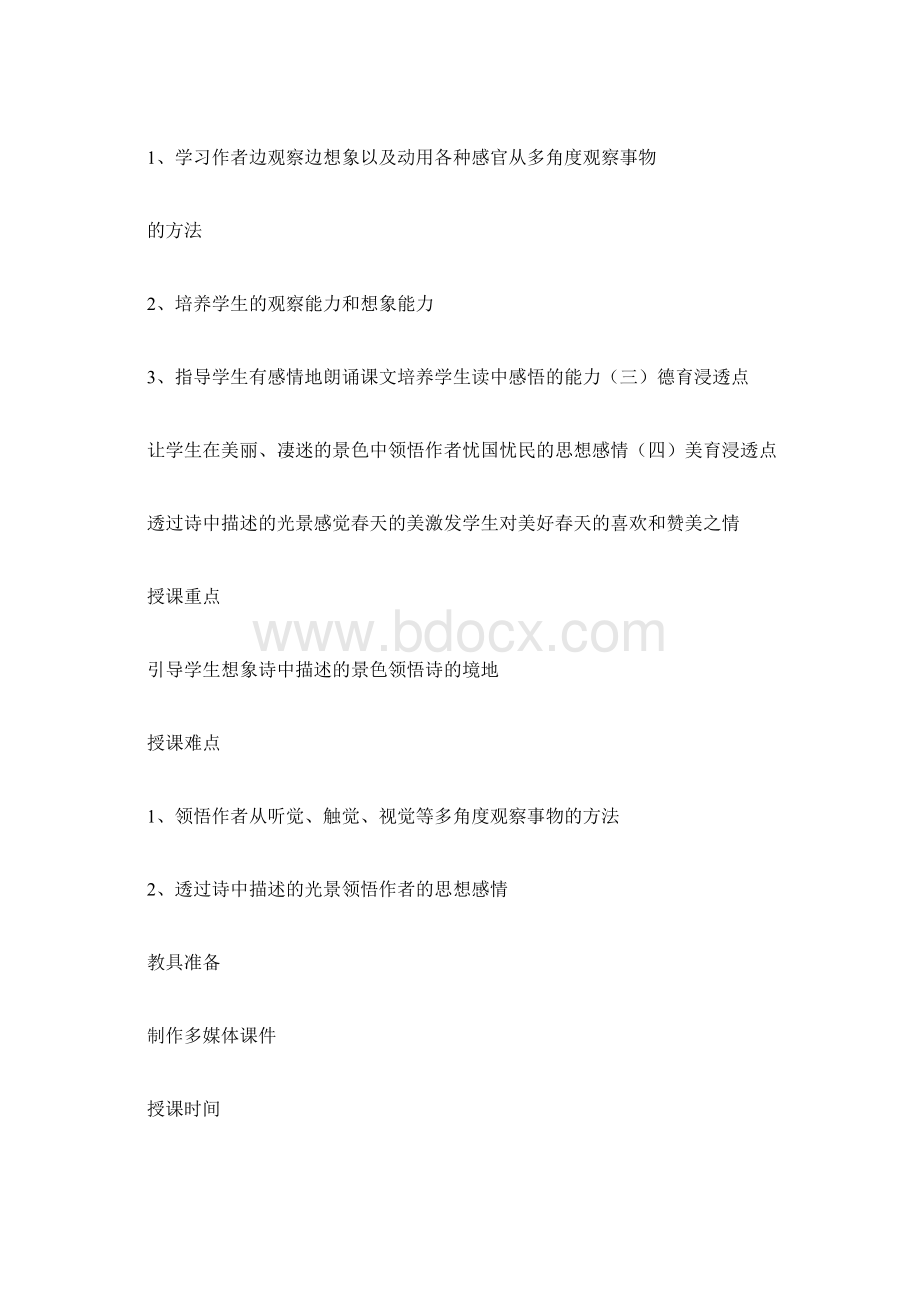 《江南春》优秀说课稿Word文档下载推荐.docx_第3页