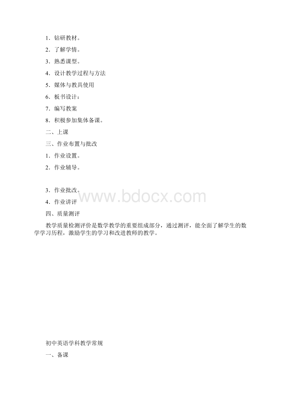初中语文学科教学常规.docx_第2页