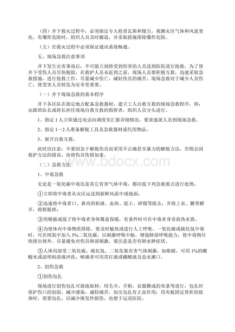 完整版应急救援管理制度汇编成品文档格式.docx_第3页