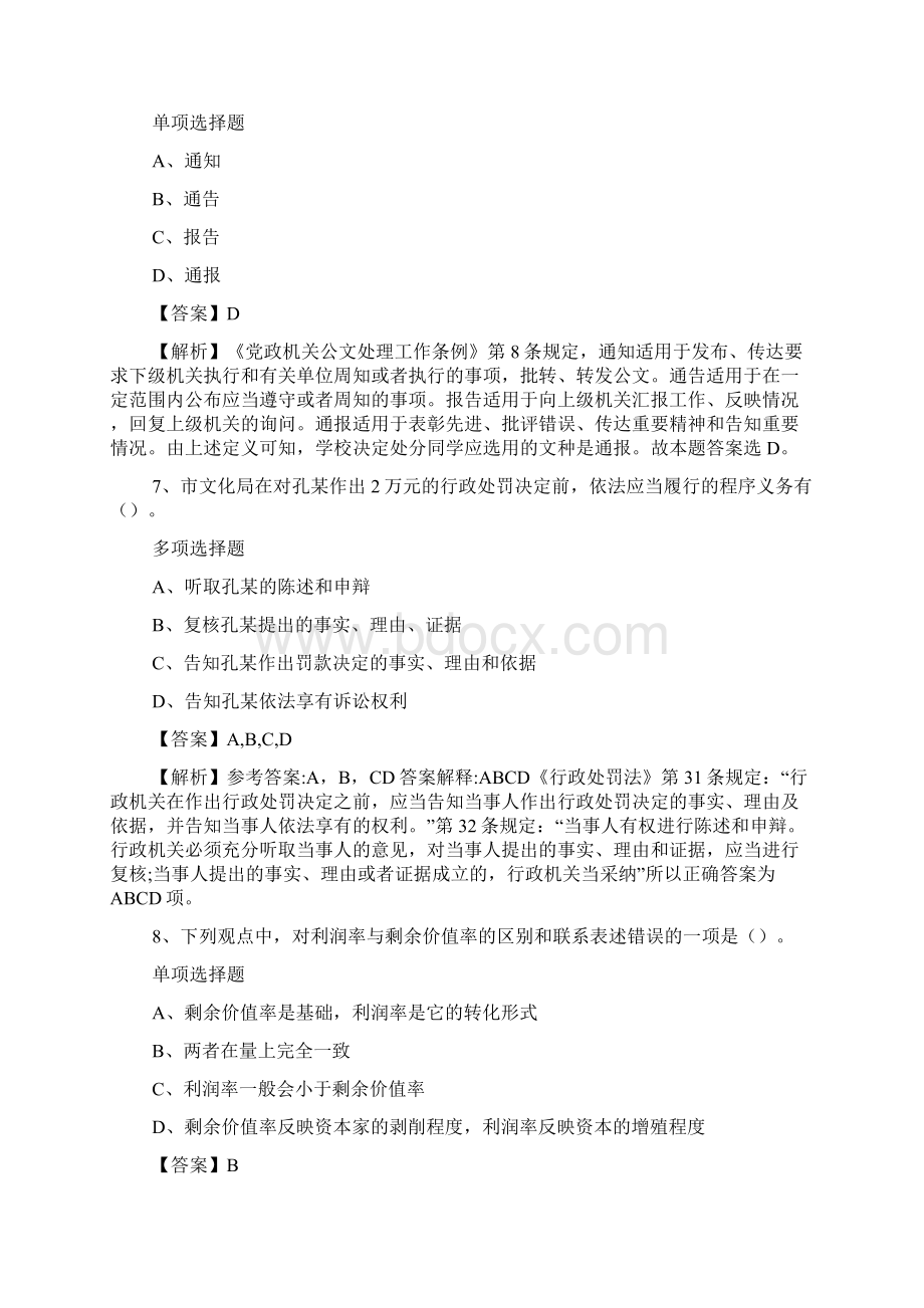 上海马泷齿科诊所招聘试题及答案解析 doc.docx_第3页