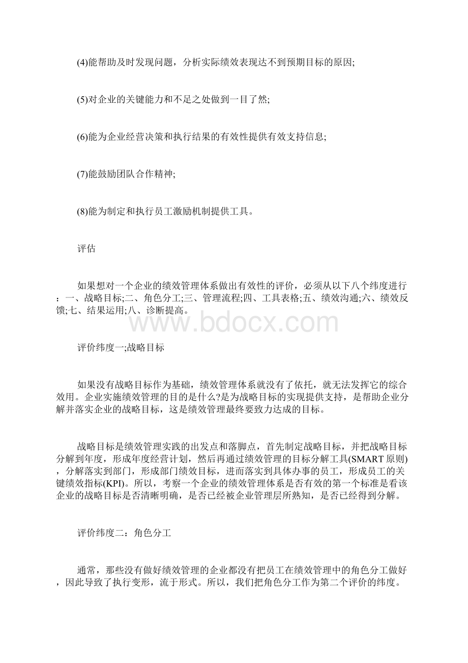 绩效管理制度体系文档格式.docx_第2页