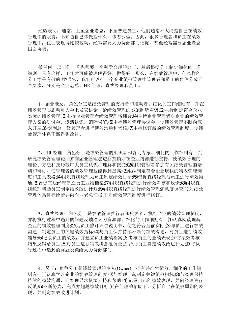 绩效管理制度体系文档格式.docx_第3页