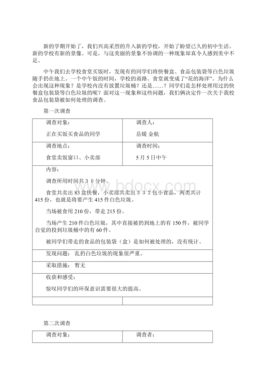 综合实践活动方案白色污染.docx_第3页