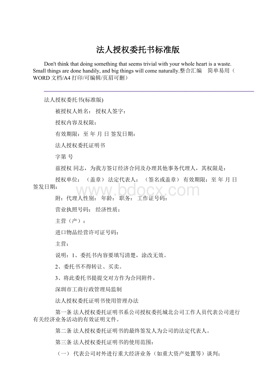 法人授权委托书标准版Word下载.docx_第1页