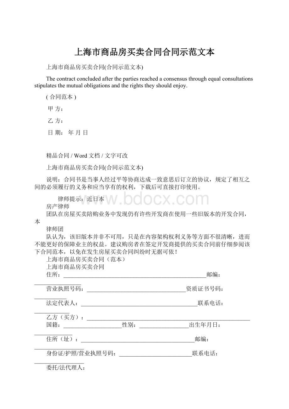 上海市商品房买卖合同合同示范文本.docx