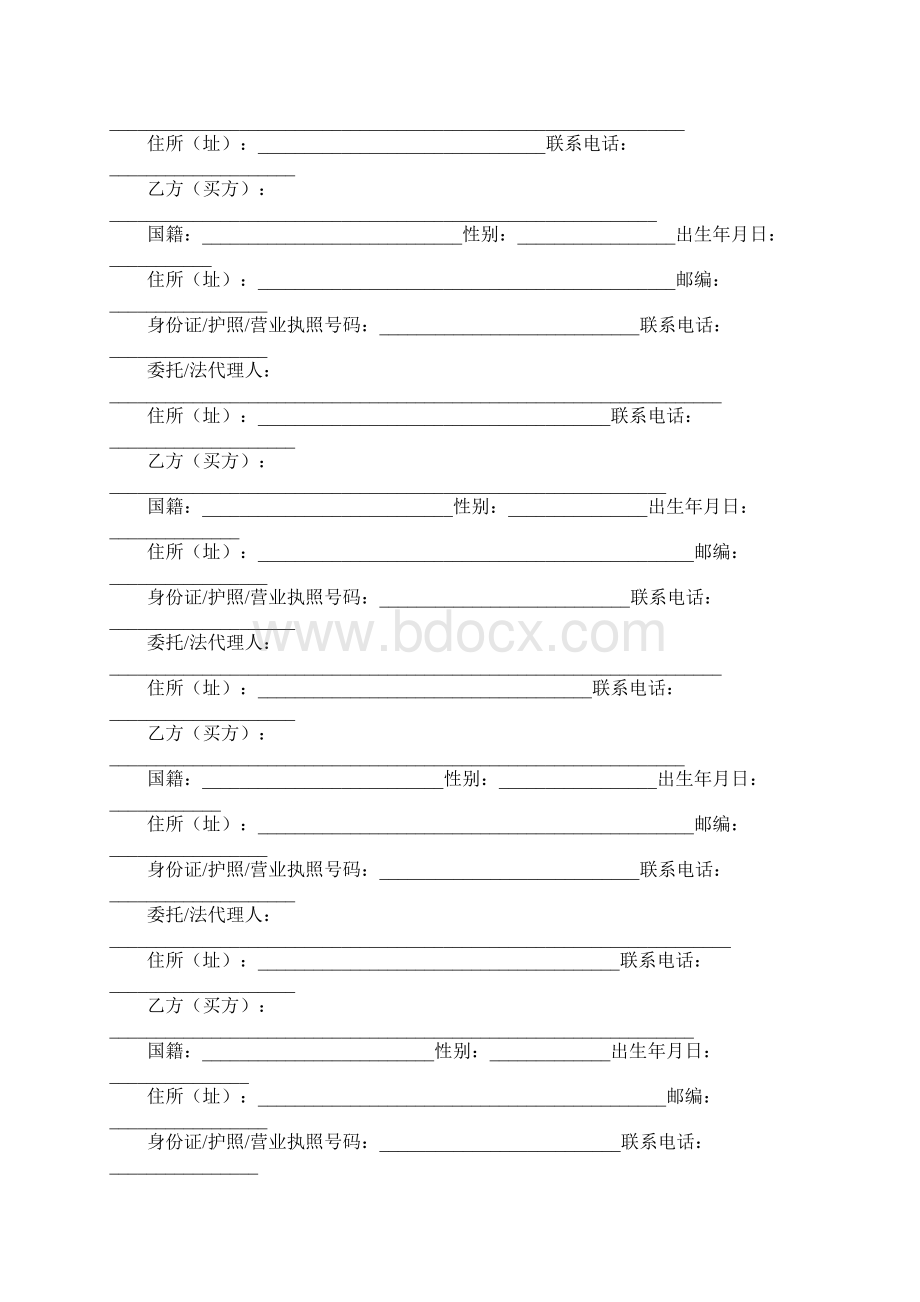 上海市商品房买卖合同合同示范文本Word格式文档下载.docx_第2页