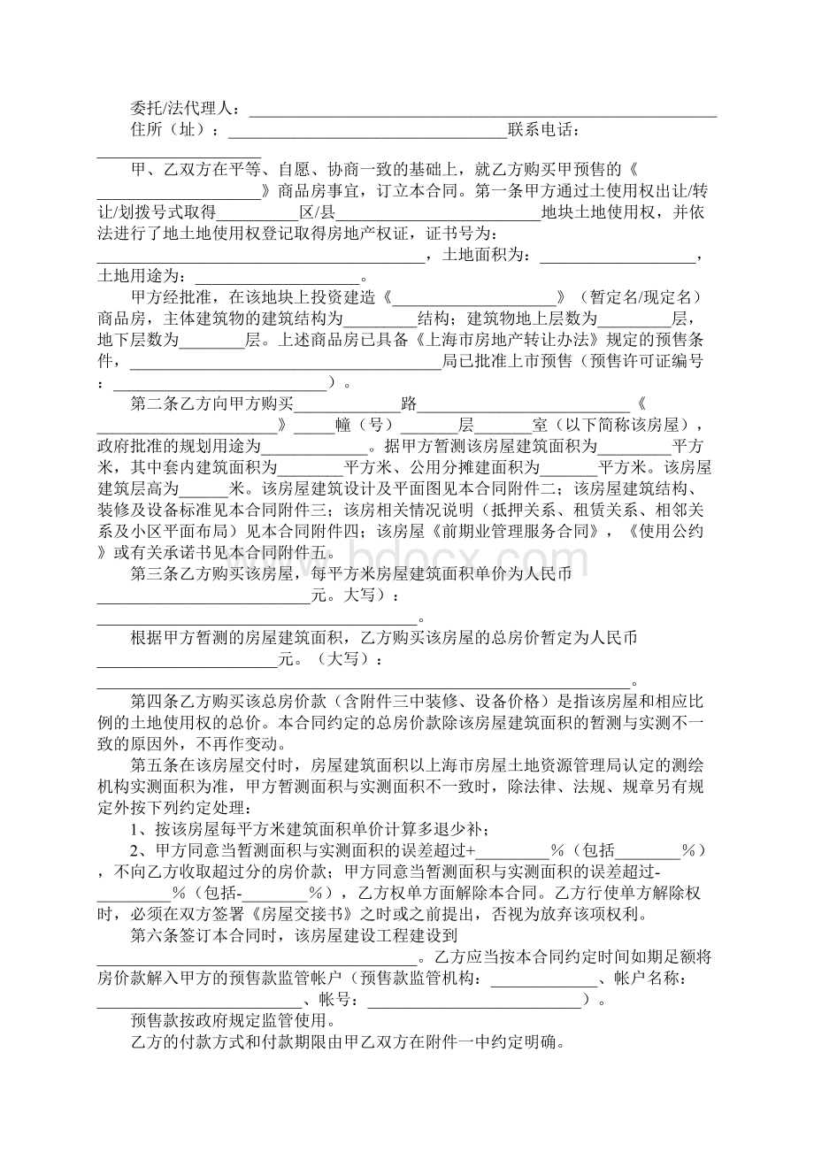 上海市商品房买卖合同合同示范文本Word格式文档下载.docx_第3页