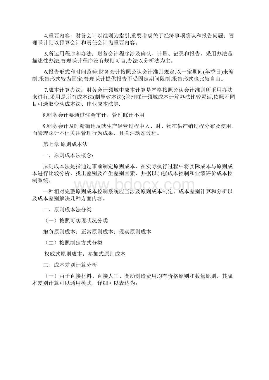 管理会计考点总结.docx_第2页