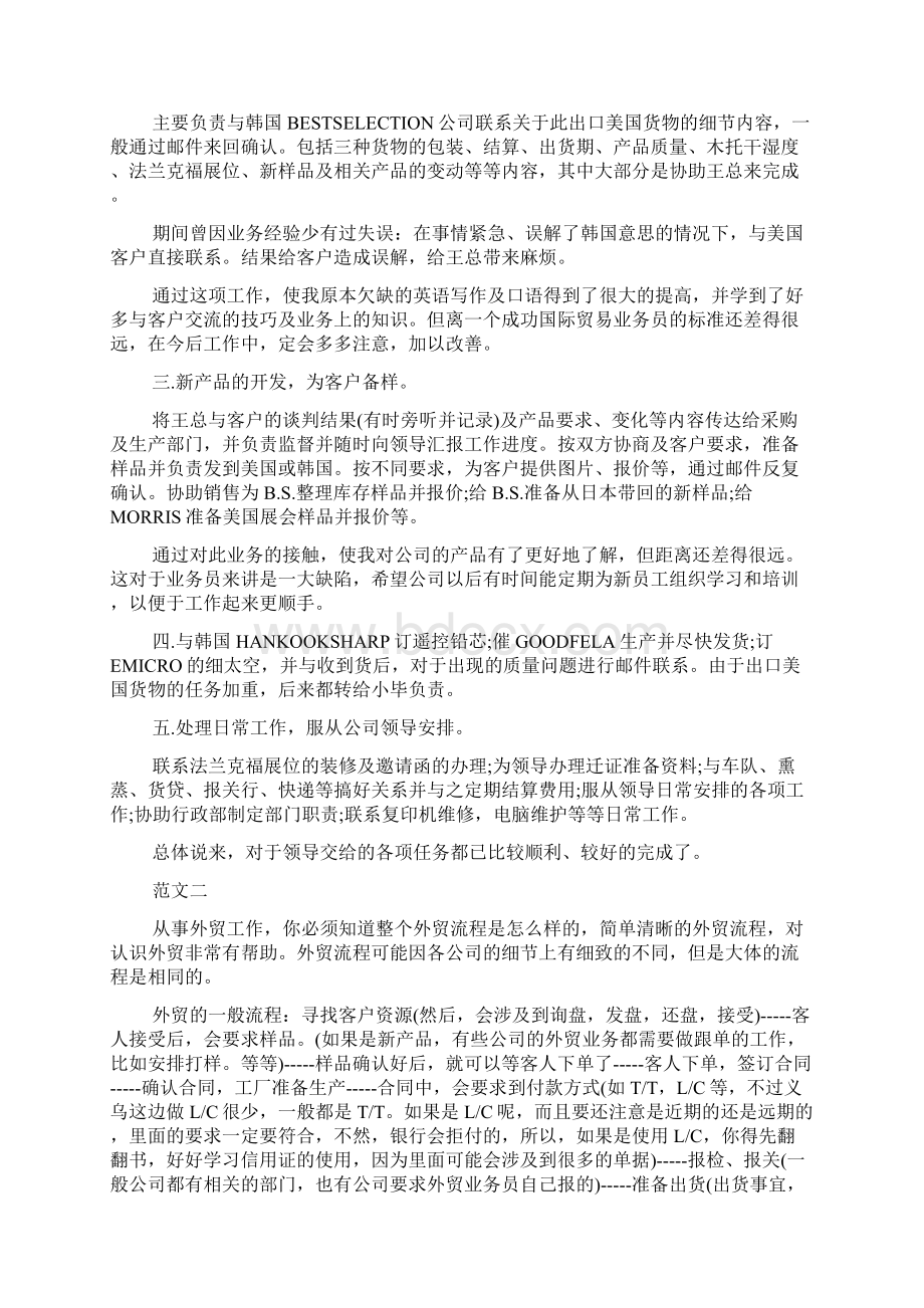 单证员年度工作总结6篇文档格式.docx_第2页