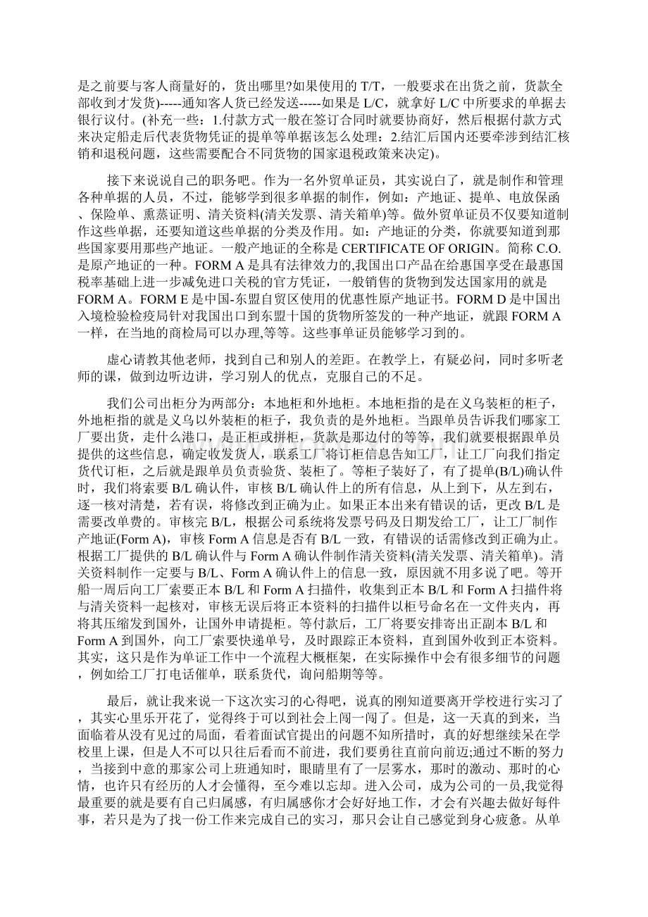 单证员年度工作总结6篇文档格式.docx_第3页