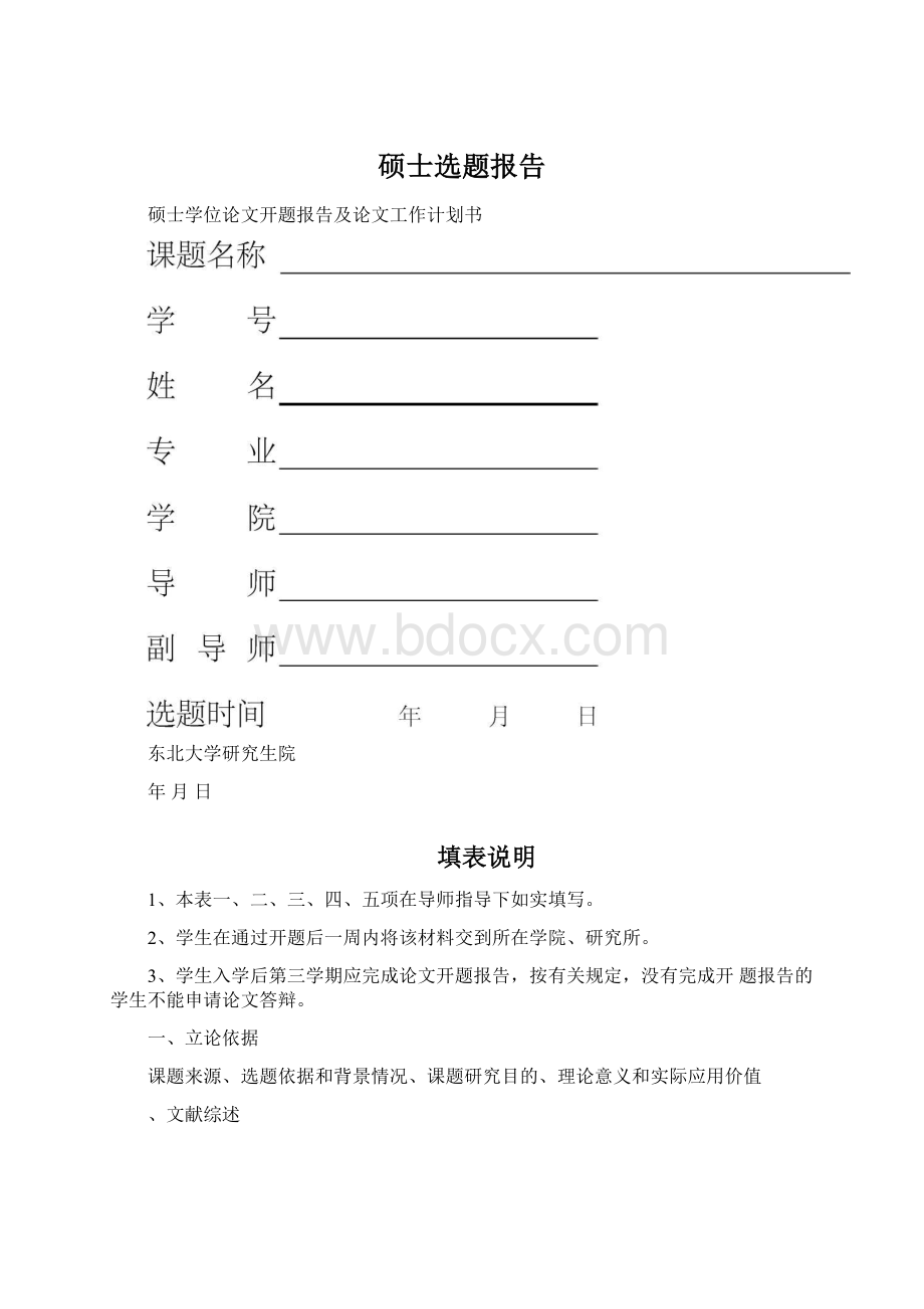 硕士选题报告.docx_第1页