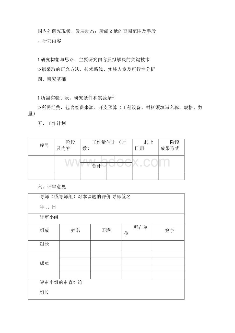 硕士选题报告Word文档格式.docx_第2页