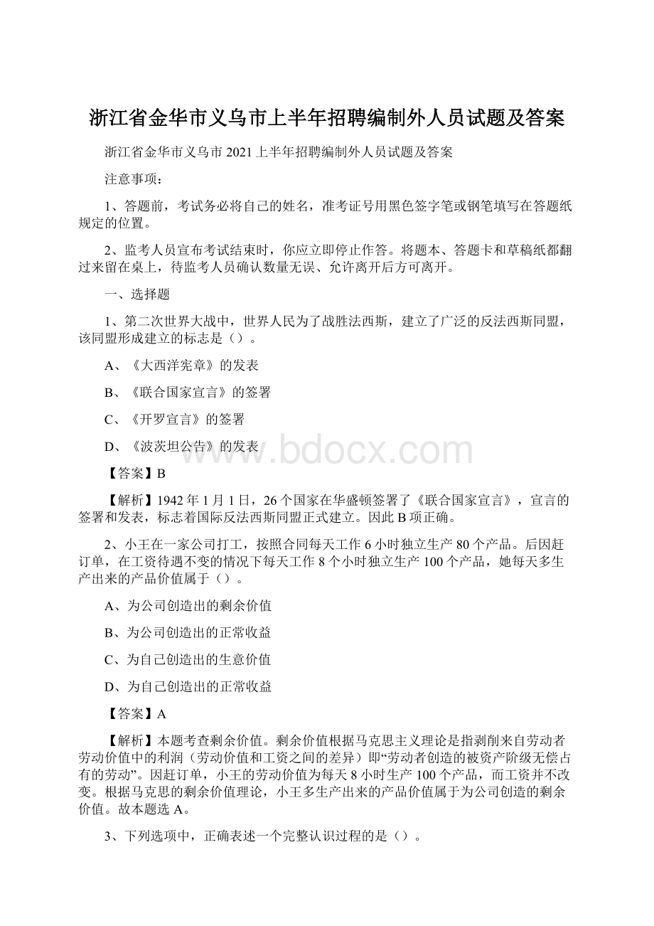 浙江省金华市义乌市上半年招聘编制外人员试题及答案Word格式文档下载.docx_第1页